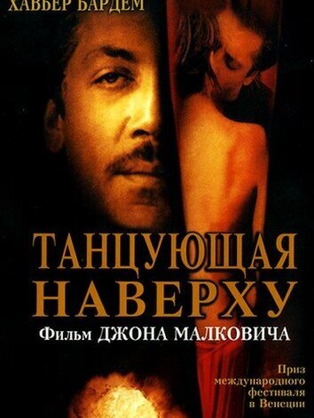 постер Танцующая наверху