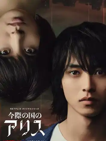 Алиса в Пограничье (3 сезон)