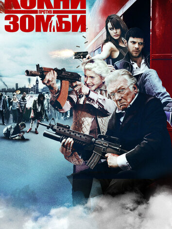 постер Кокни против зомби