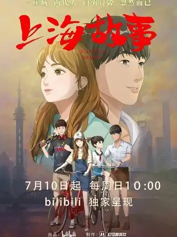 Шанхайская история