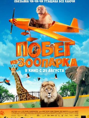 постер Побег из зоопарка