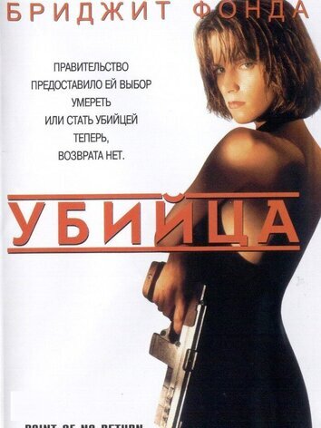 постер Убийца