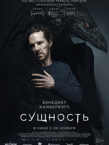 постер Сущность