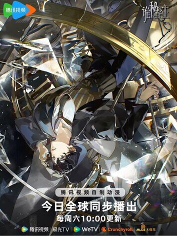 постер Повелитель тайн