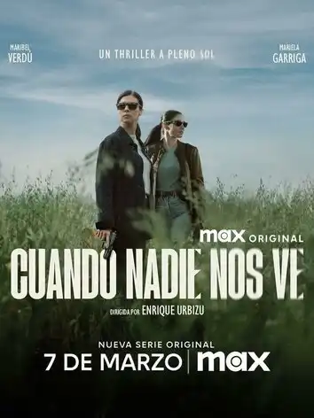 Когда нас никто не видит