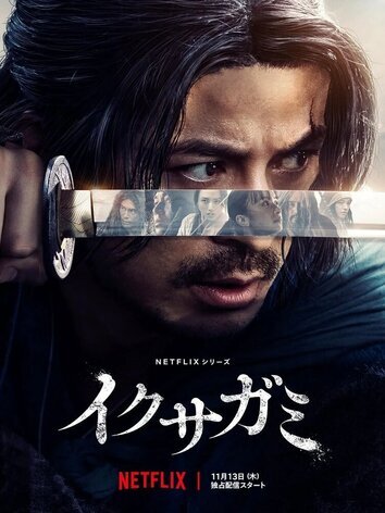 постер Икусагами: Последний самурай