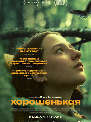 постер Хорошенькая