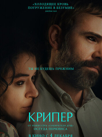 постер Крипер
