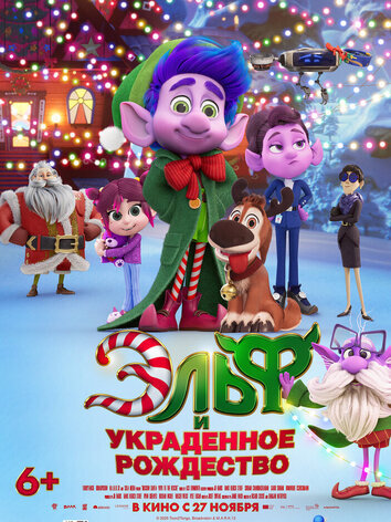 постер Эльф и украденное Рождество