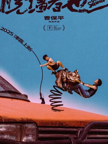 постер Одним дурацким летом