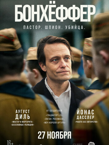 постер Бонхёффер: Пастор, шпион, убийца