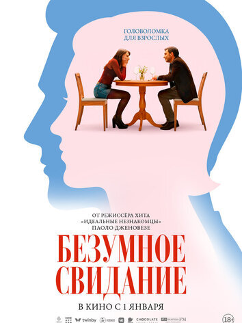 постер Безумное свидание