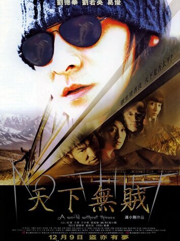 постер Мир без воров