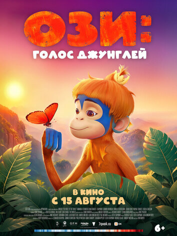 постер Ози: Голос джунглей