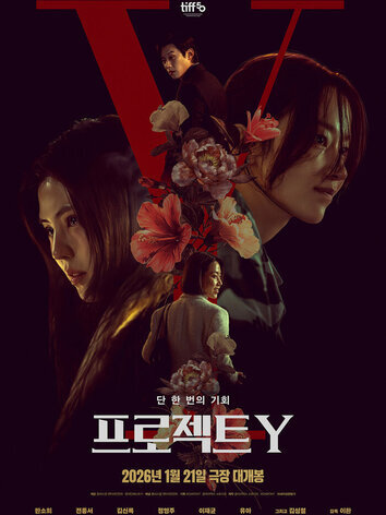 постер Проект Y