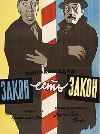 постер Закон есть закон