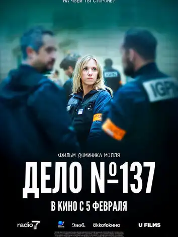 Дело 137