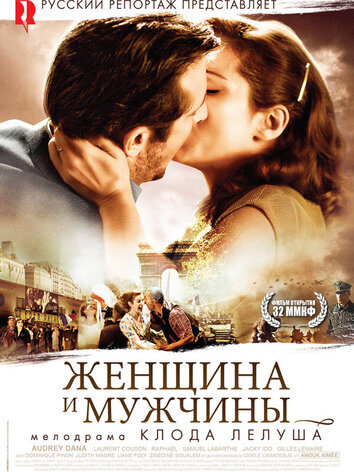 постер Женщина и мужчины