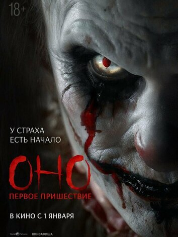 постер Оно. Первое пришествие