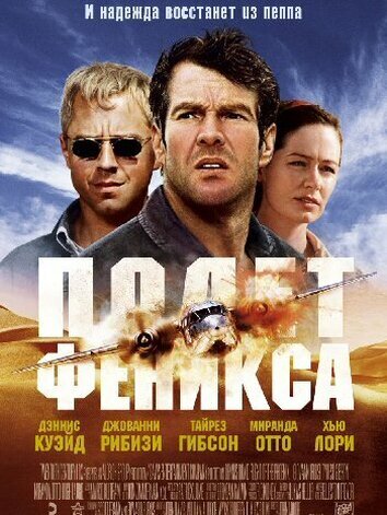 постер Полет Феникса