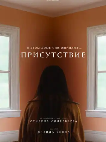Присутствие