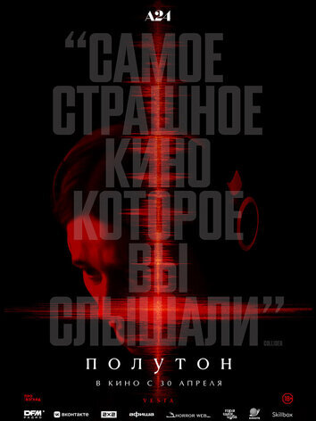 постер Полутон