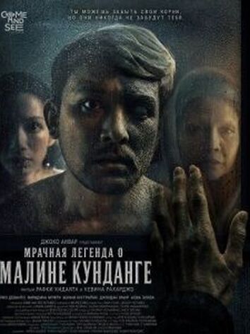 постер Мрачная легенда о Малине Кунданге