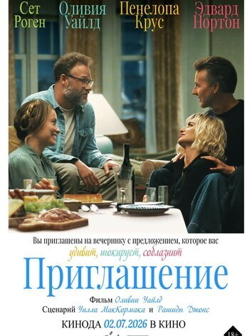 постер Приглашение