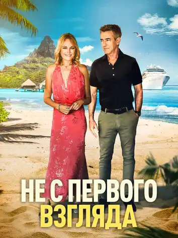 Не с первого взгляда