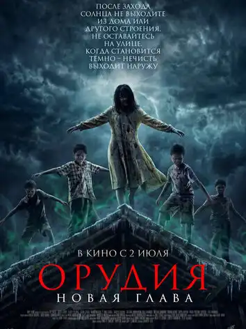 Орудия. Новая глава