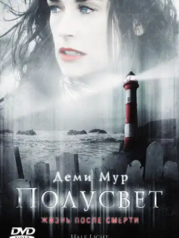 Полусвет