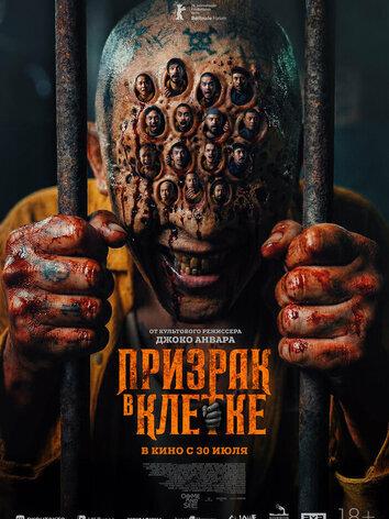 постер Призрак в клетке