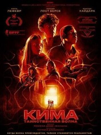 постер Кима
