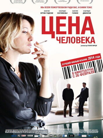 постер Цена человека