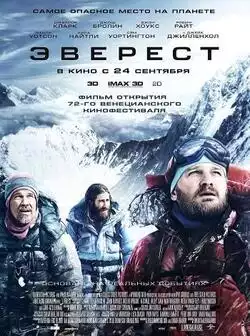 постер Эверест