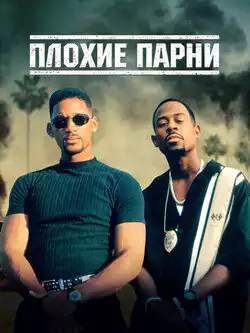 постер Рэмбо: Первая кровь 2