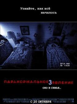 Паранормальное явление 3