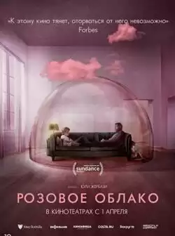 постер Розовое облако