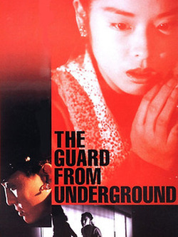 Адская стража