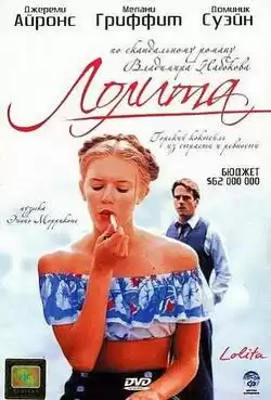 постер Лолита