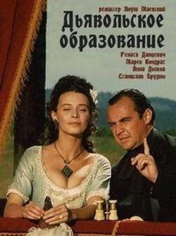 Дьявольское образование