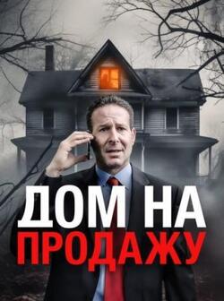 Дом на продажу