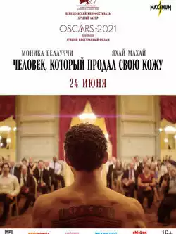 постер Человек, который продал свою кожу