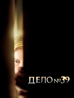 Дело номер 39