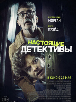 Настоящие детективы