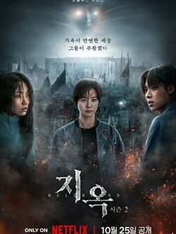 Зов ада (1-2 сезон)