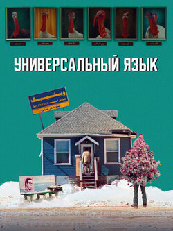 Универсальный язык