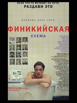 Финикийская схема