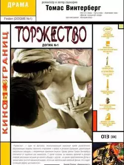 постер Торжество