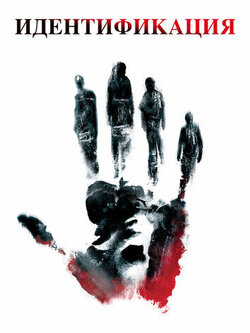 Идентификация